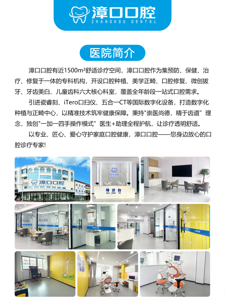 漳口口腔机构环境